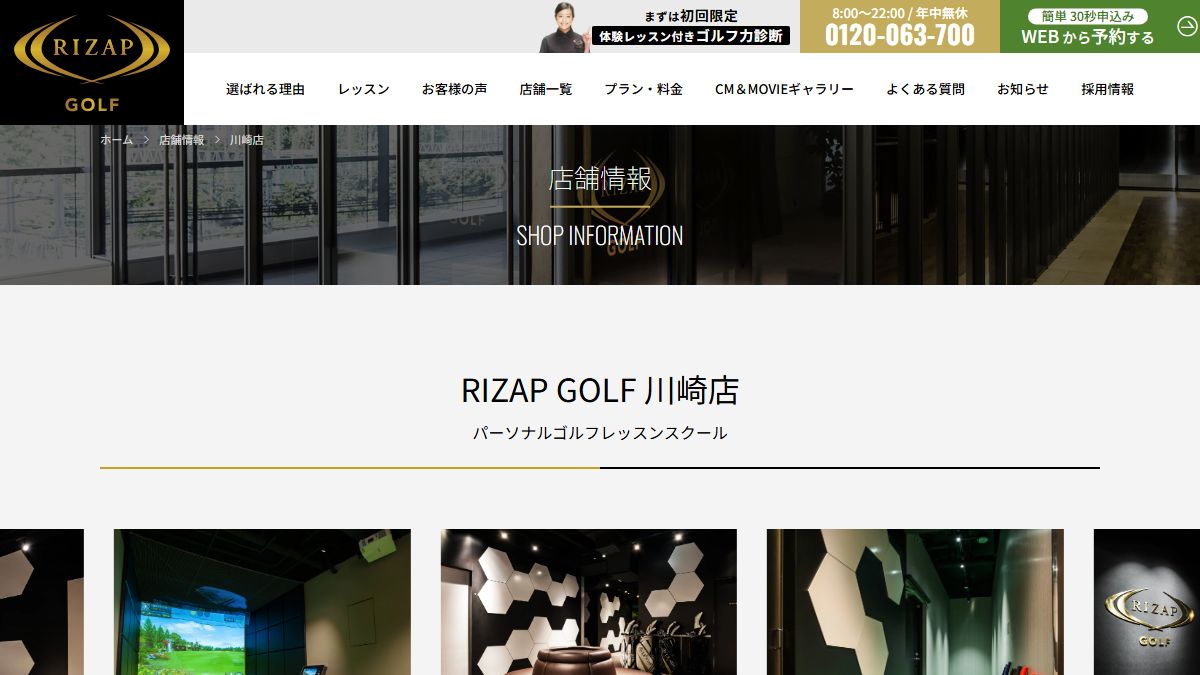 RIZAP GOLF 川崎店の公式サイト画面