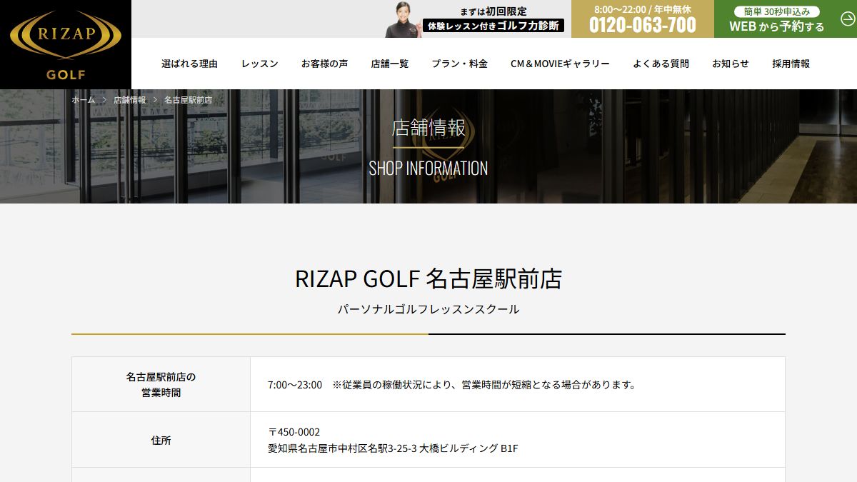 RIZAP GOLF 名古屋駅前店の公式サイト画面