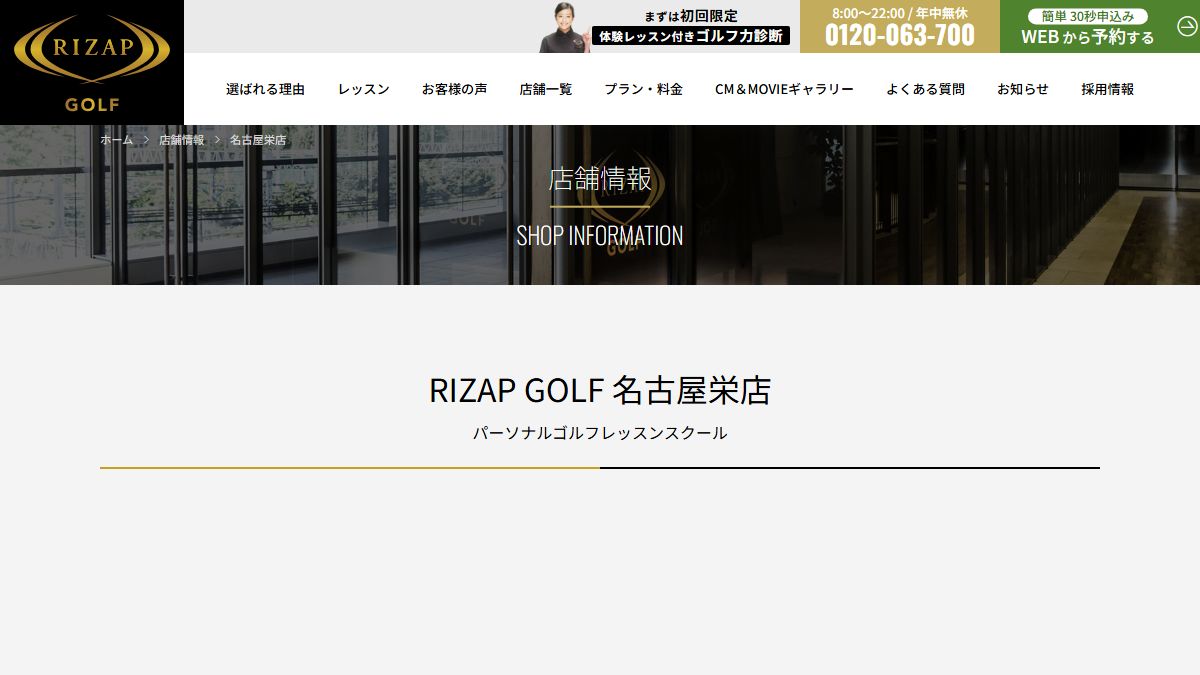 RIZAP GOLF 名古屋栄店の公式サイト画面