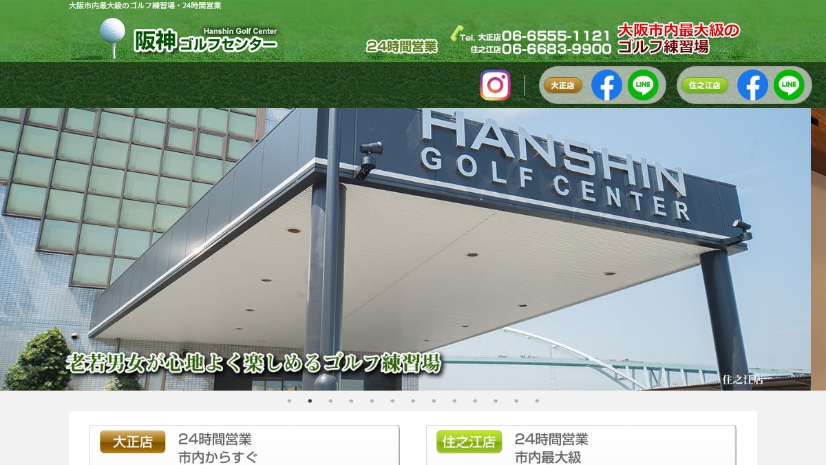 阪神ゴルフセンターの公式サイト画面