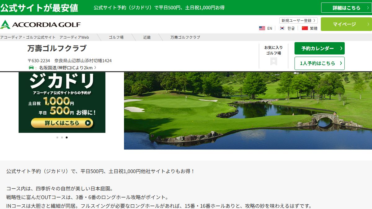 万壽ゴルフクラブの公式サイト画面