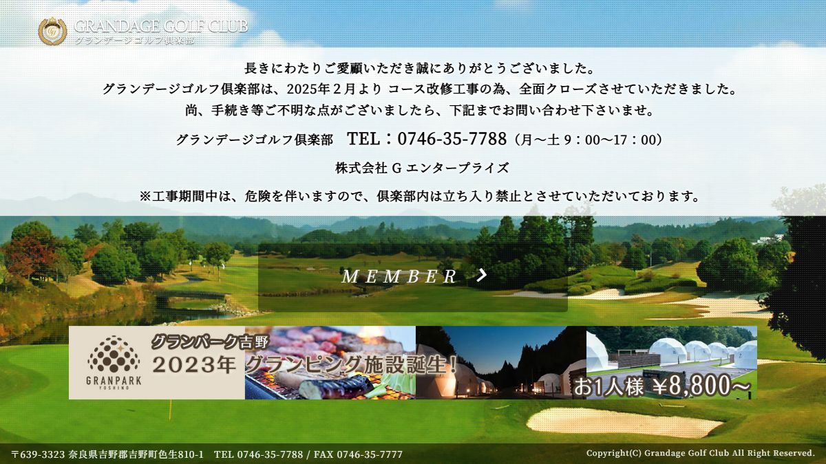 グランデージゴルフ倶楽部の公式サイト画面