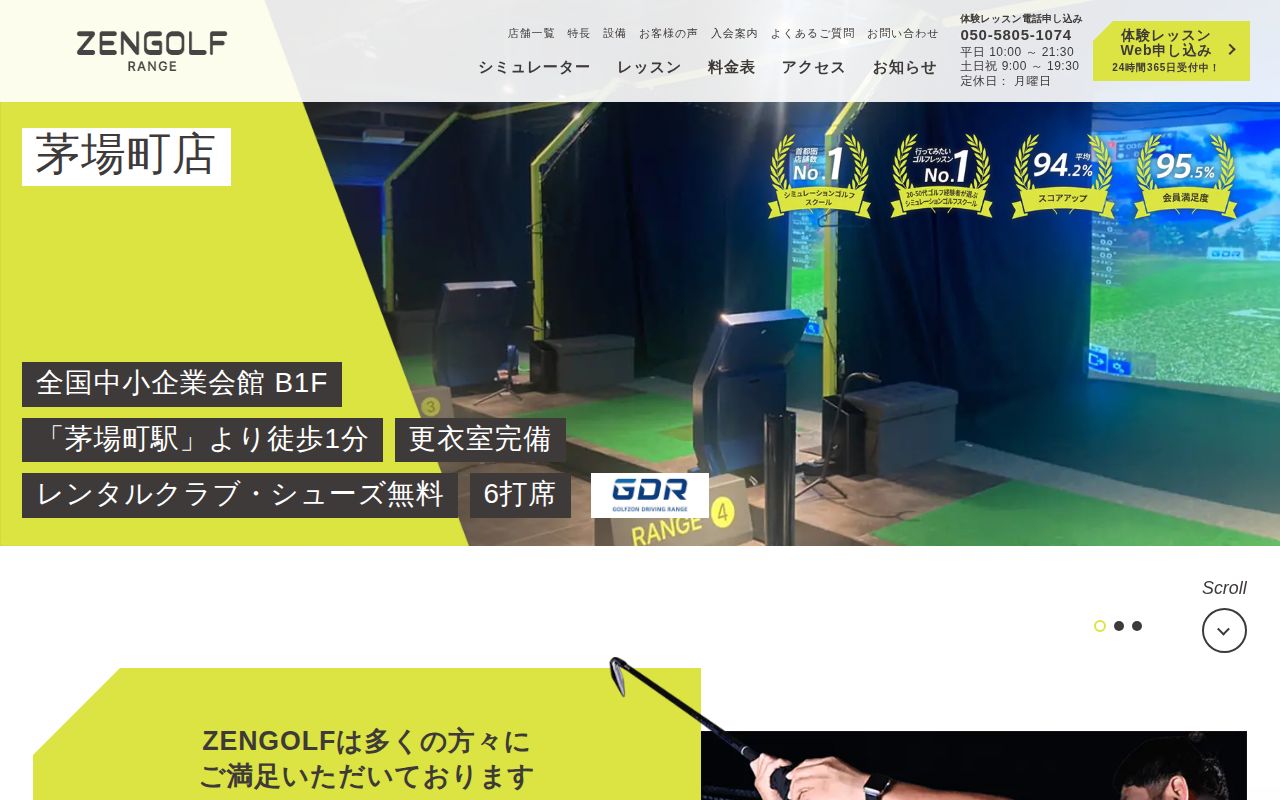 ZEN GOLF RANGE 茅場町店の公式サイト画面