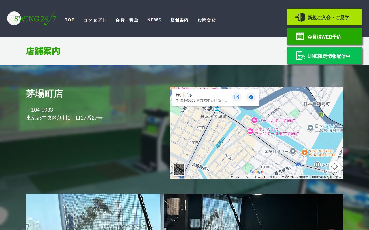 SWING24/7 茅場町店の公式サイト画面