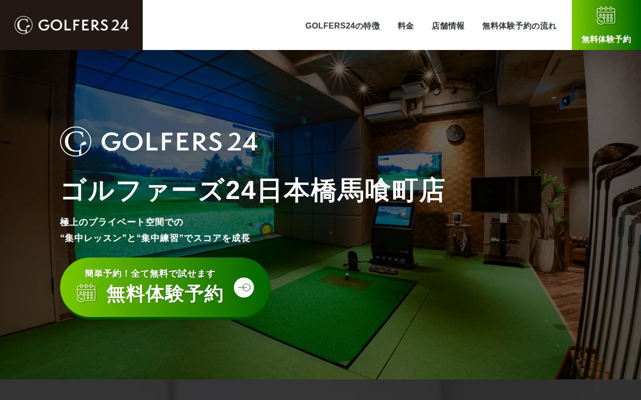 GOLFERS24 日本橋馬喰町店の公式サイト画面