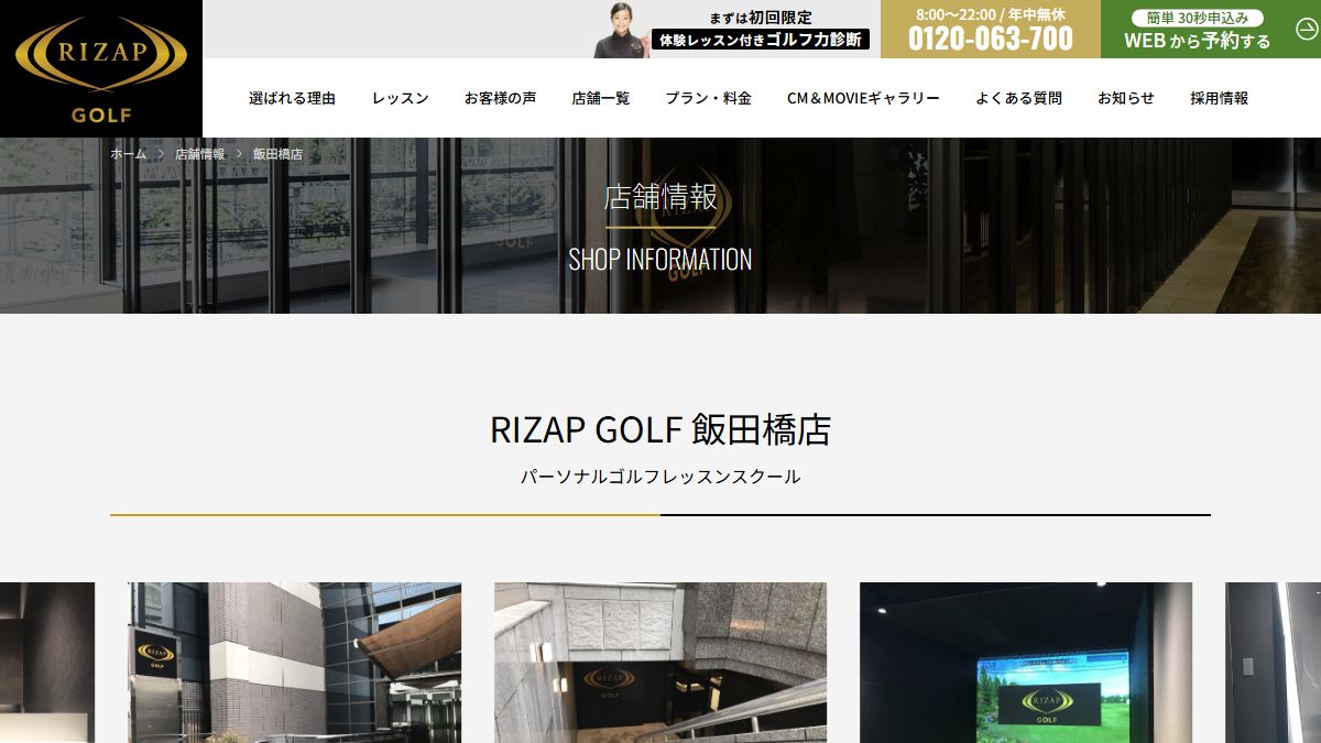 RIZAP GOLF 飯田橋店の公式サイト画面