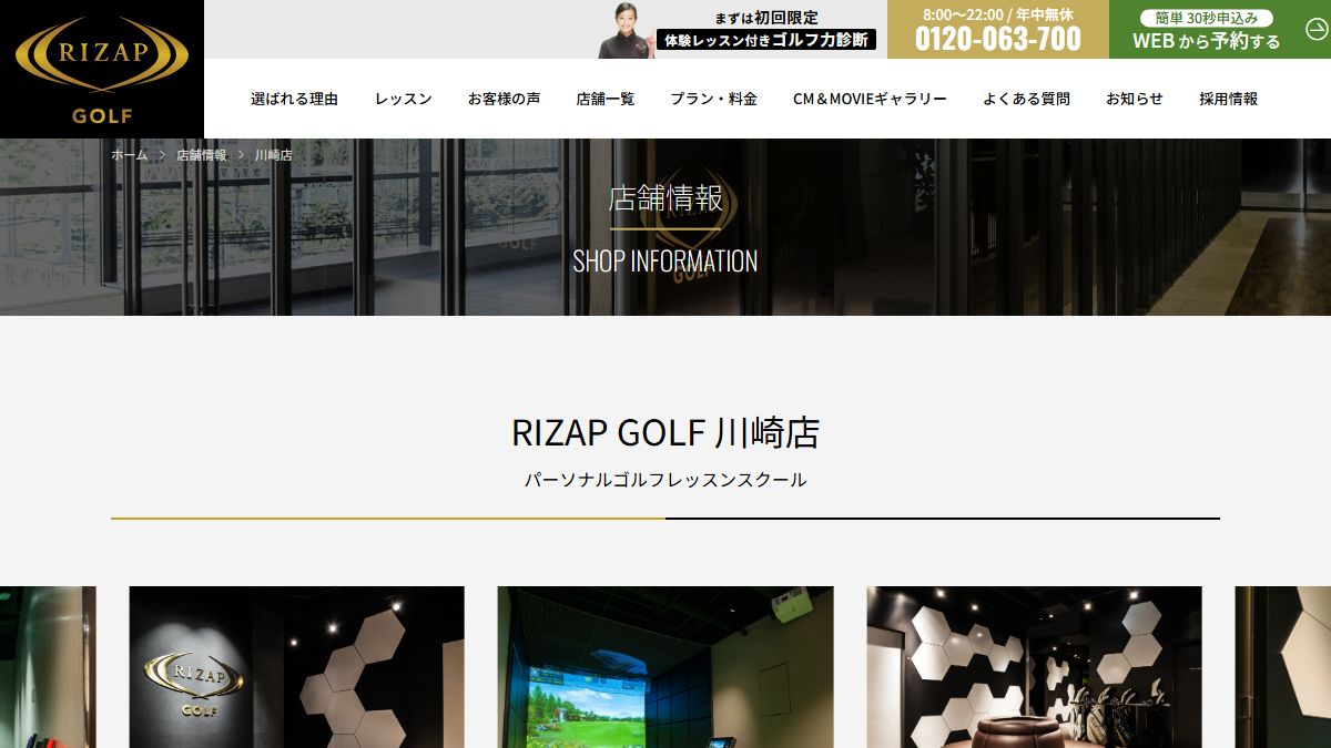 RIZAP GOLF 川崎店の公式サイト画面