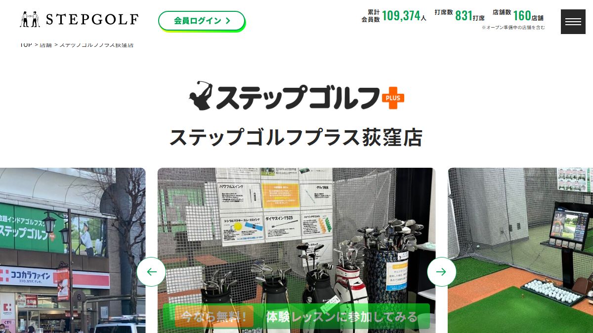 ステップゴルフプラス荻窪店の公式サイト画面