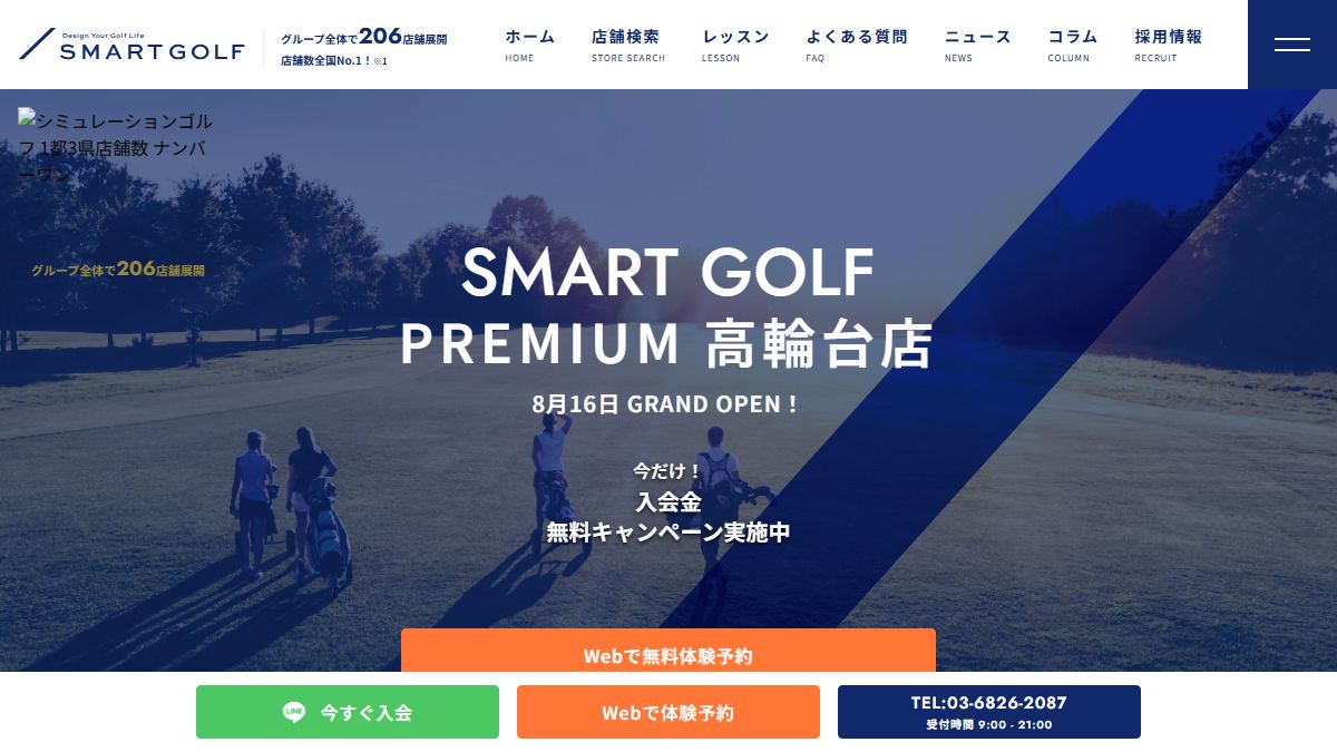 SMART GOLF PREMIUM 高輪台店の公式サイト画面