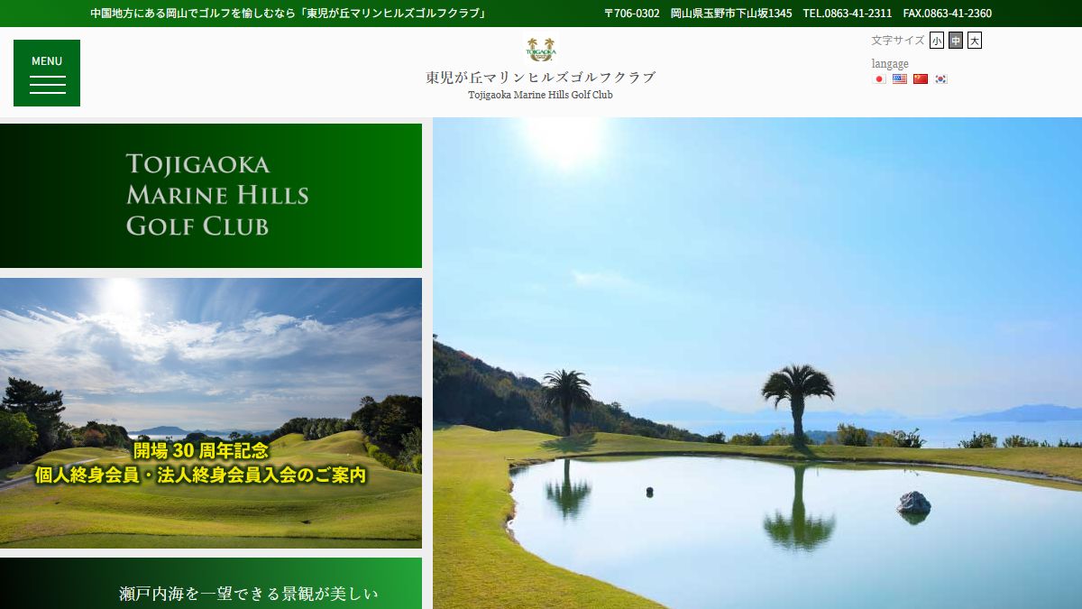東児が丘マリンヒルズゴルフクラブの公式サイト画面