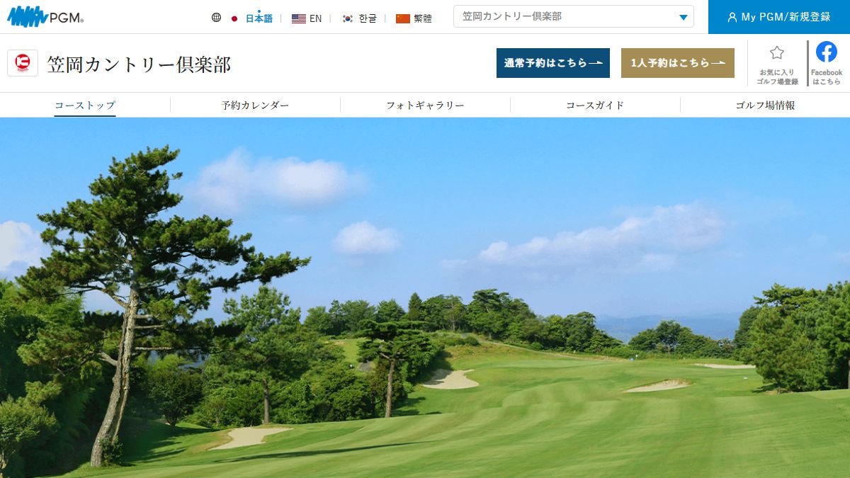 笠岡カントリー倶楽部の公式サイト画面