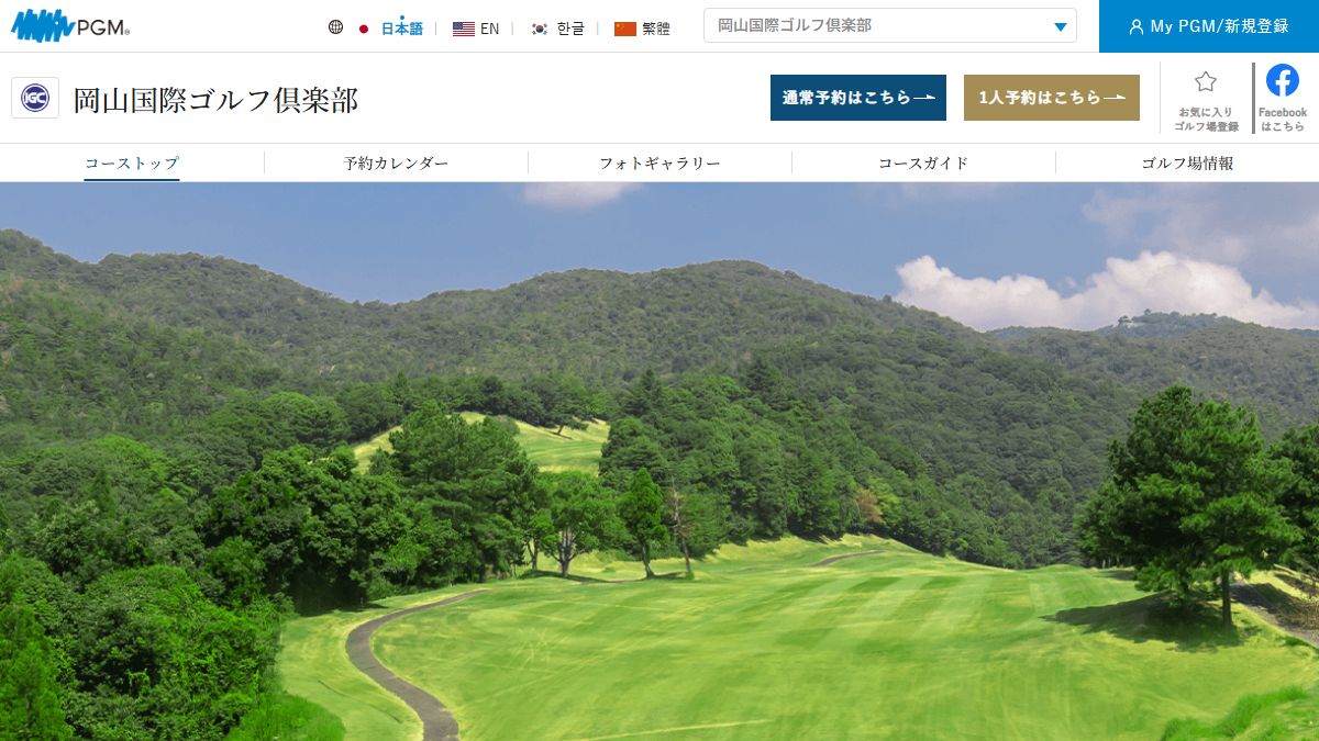 岡山国際ゴルフ倶楽部の公式サイト画面