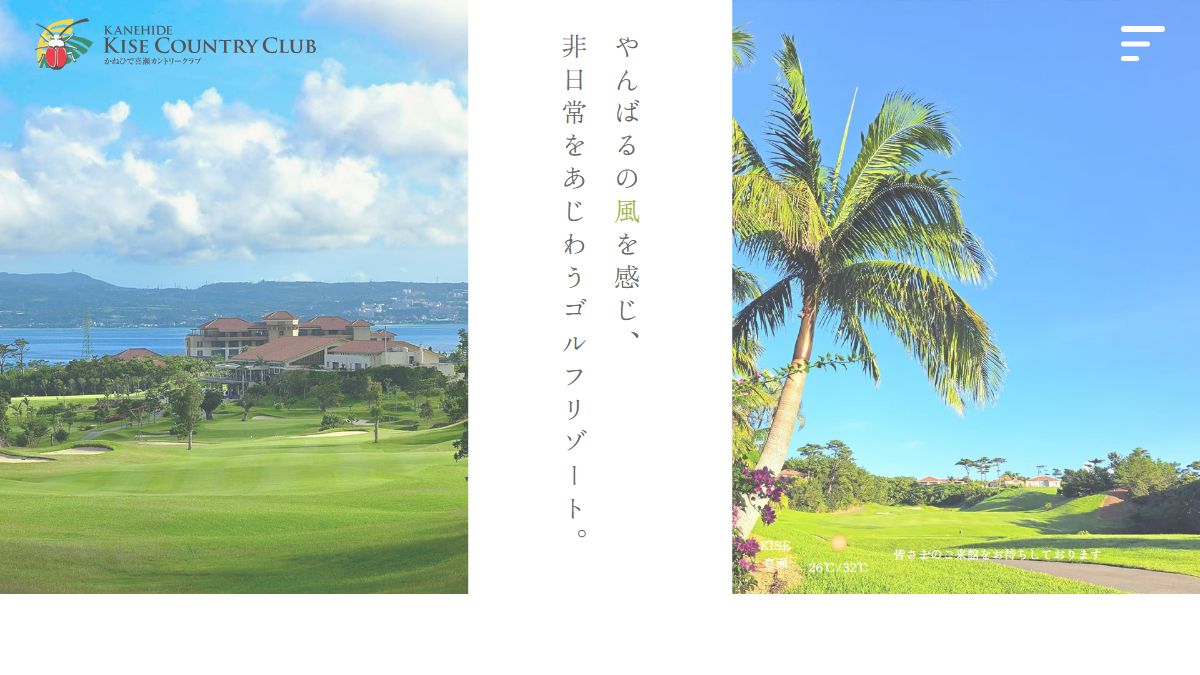 かねひで喜瀬カントリークラブの公式サイト画面
