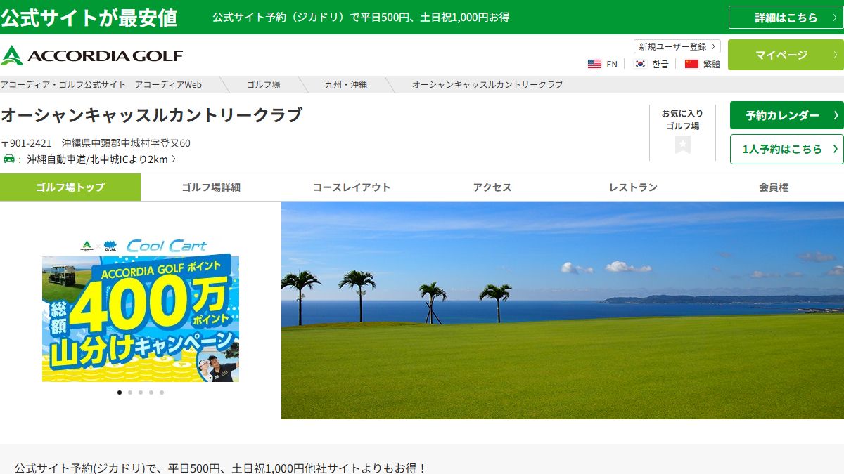 オーシャンキャッスルカントリークラブの公式サイト画面