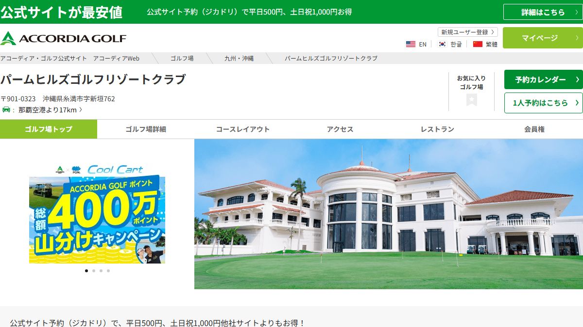 パームヒルズゴルフリゾートクラブの公式サイト画面