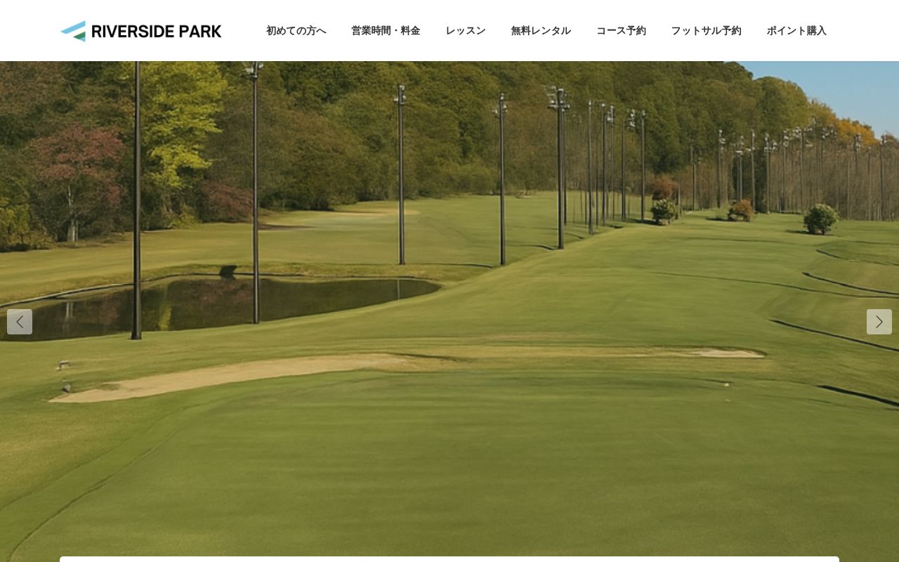 青梅リバーサイドパークの公式サイト画面