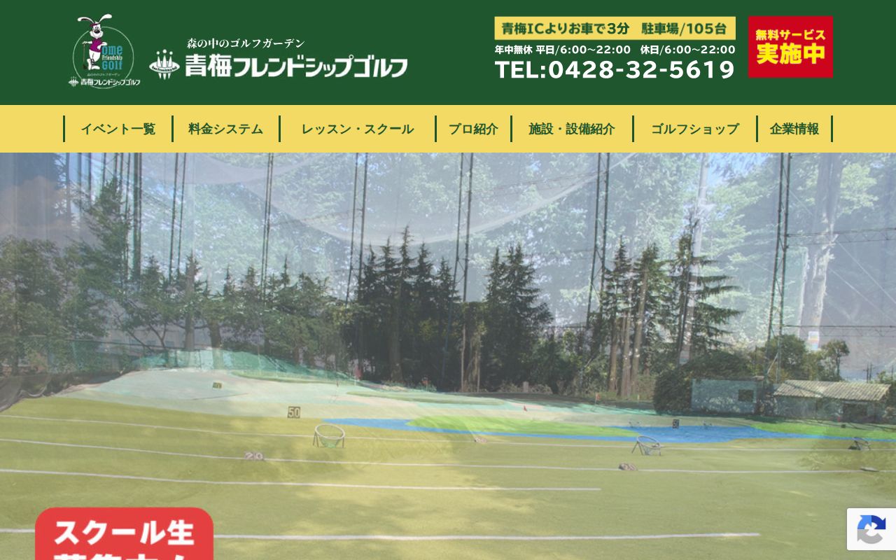 青梅フレンドシップゴルフの公式サイト画面