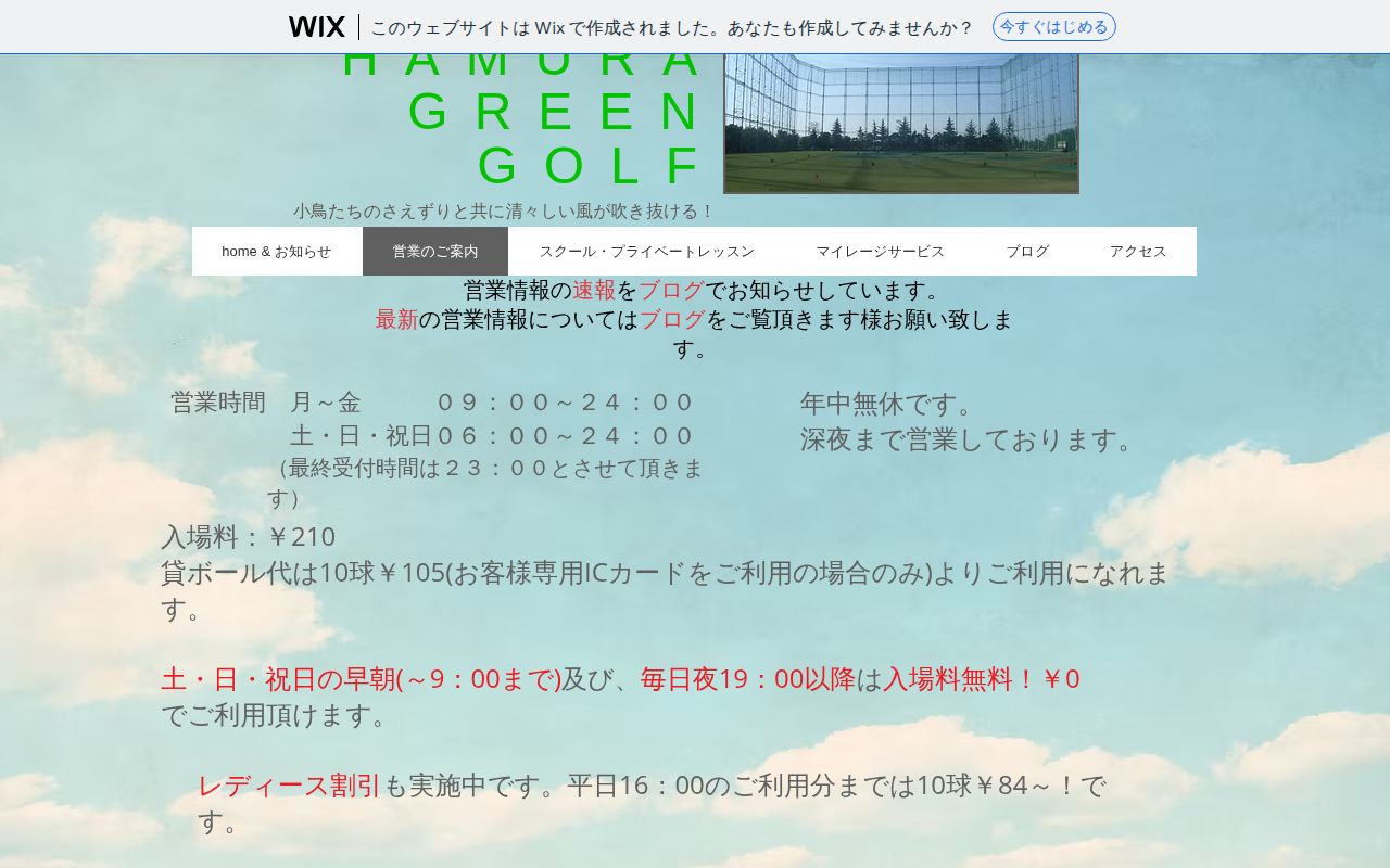 羽村グリーンゴルフの公式サイト画面