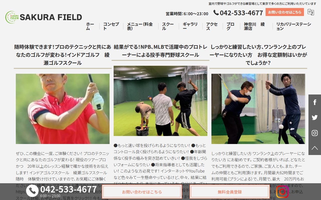 SAKURA FIELDの公式サイト画面