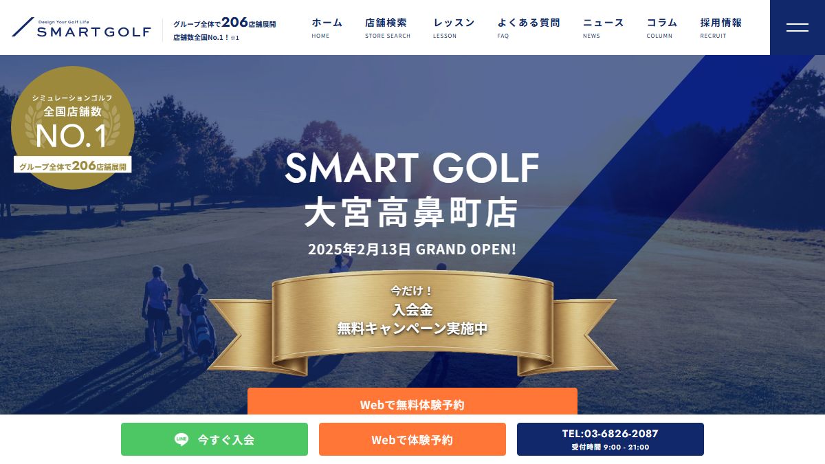 SMART GOLF 大宮高鼻町店の公式サイト画面