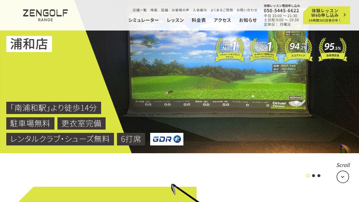 ZEN GOLF RANGE 浦和店の公式サイト画面