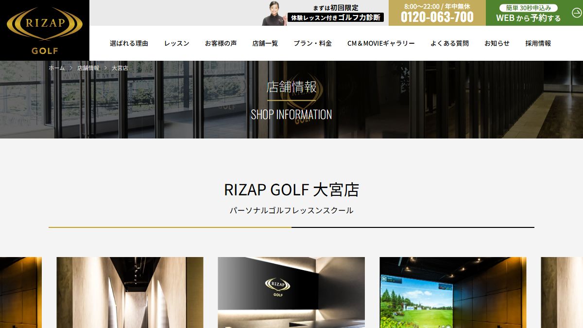 RIZAP GOLF 大宮店の公式サイト画面