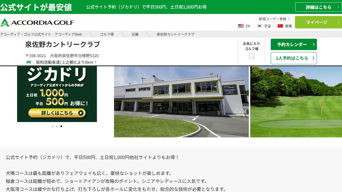 泉佐野カントリークラブの公式サイト画面