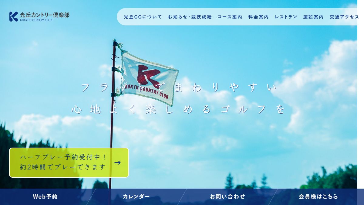 太子カントリー倶楽部の公式サイト画面