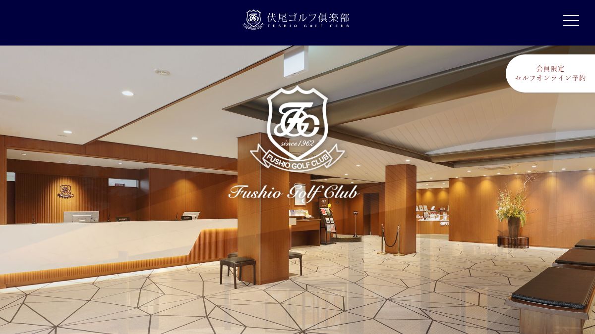 伏尾ゴルフ倶楽部の公式サイト画面