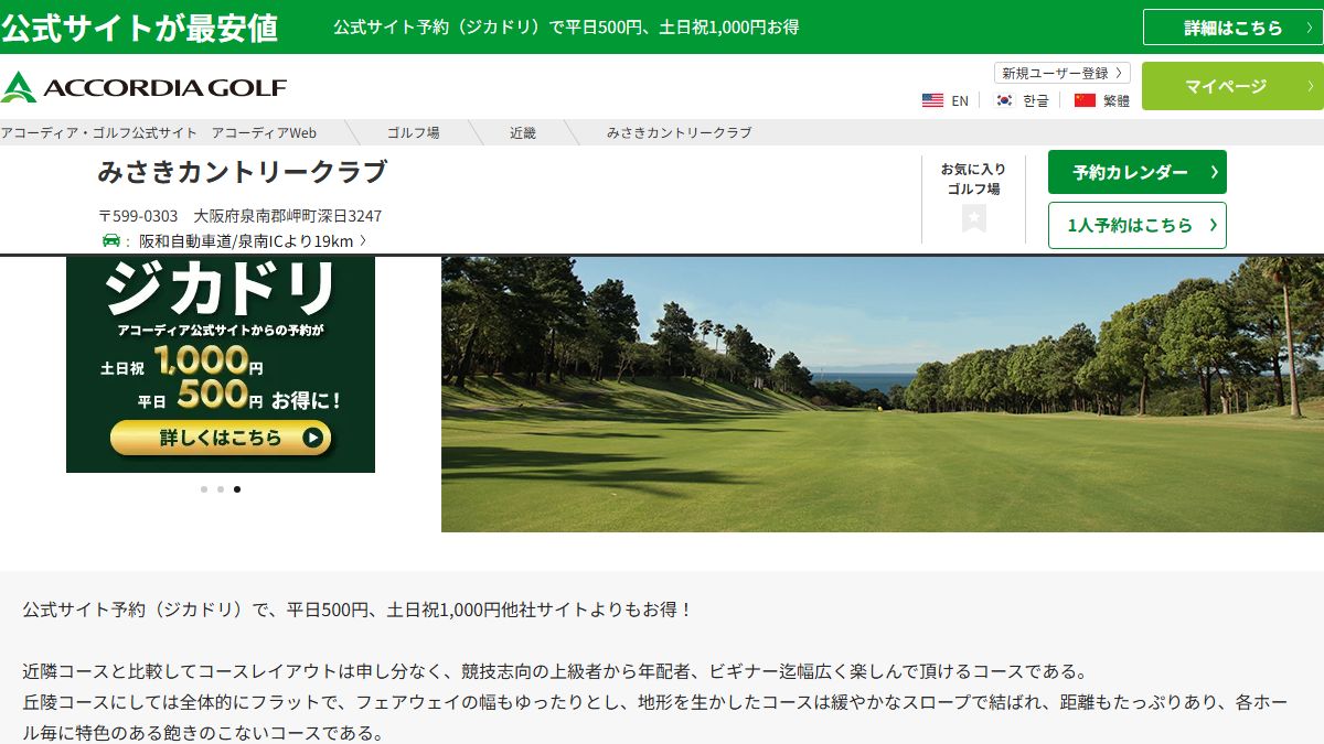 光丘カントリー倶楽部の公式サイト画面