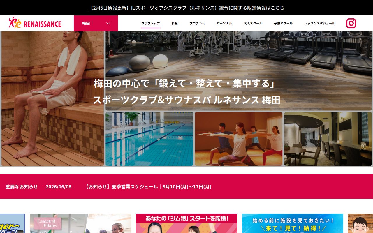 ルネサンス梅田の公式サイト画面