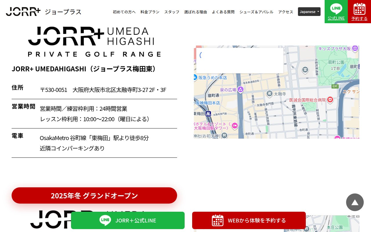 JORR+ 梅田東公式サイトのスクリーンショット