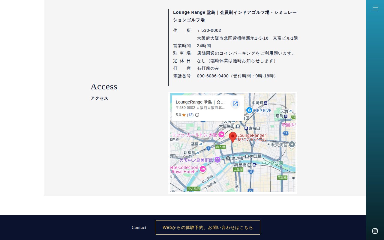 Lounge Range 堂島公式サイトのスクリーンショット