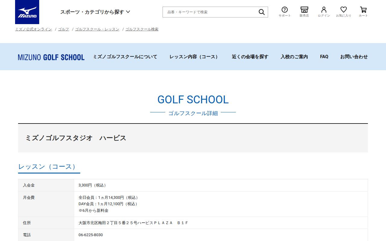 ミズノ ゴルフ スタジオ ハービス公式サイトのスクリーンショット