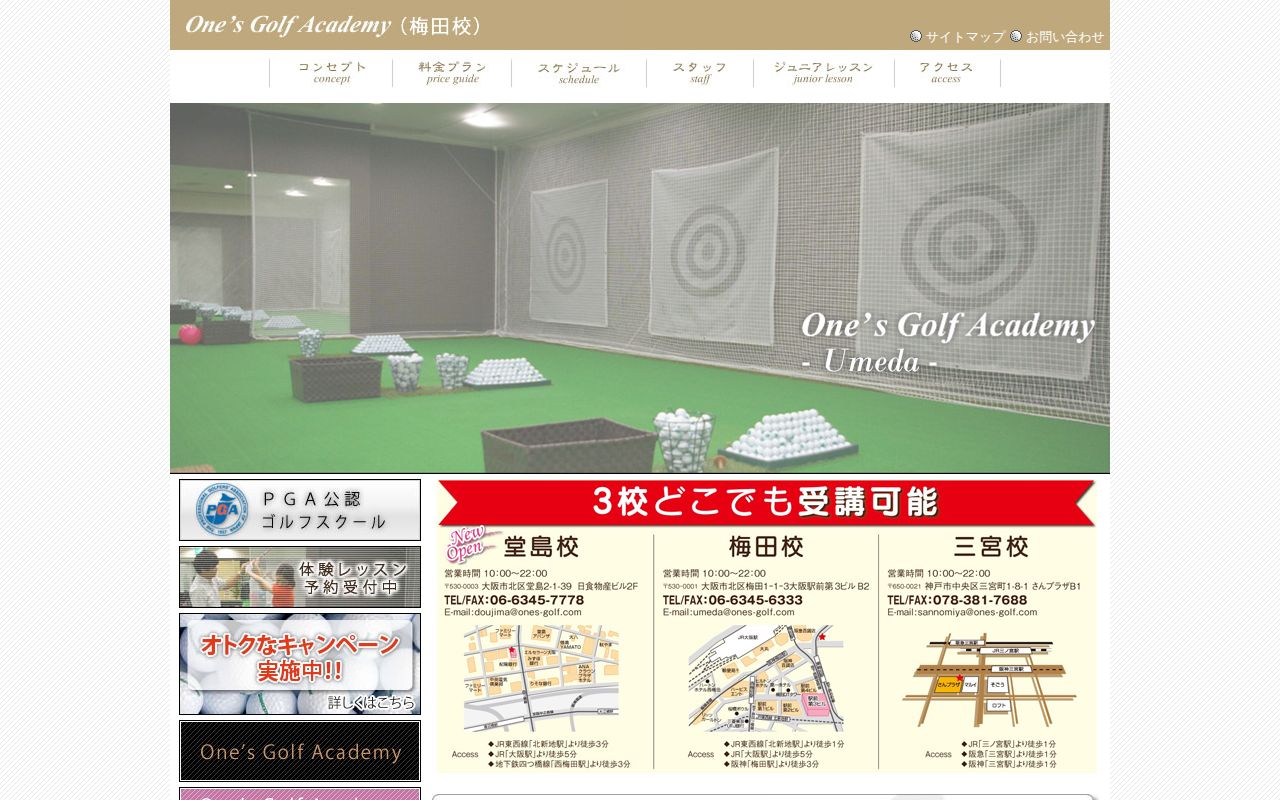 ワンズゴルフアカデミー 梅田校公式サイトのスクリーンショット