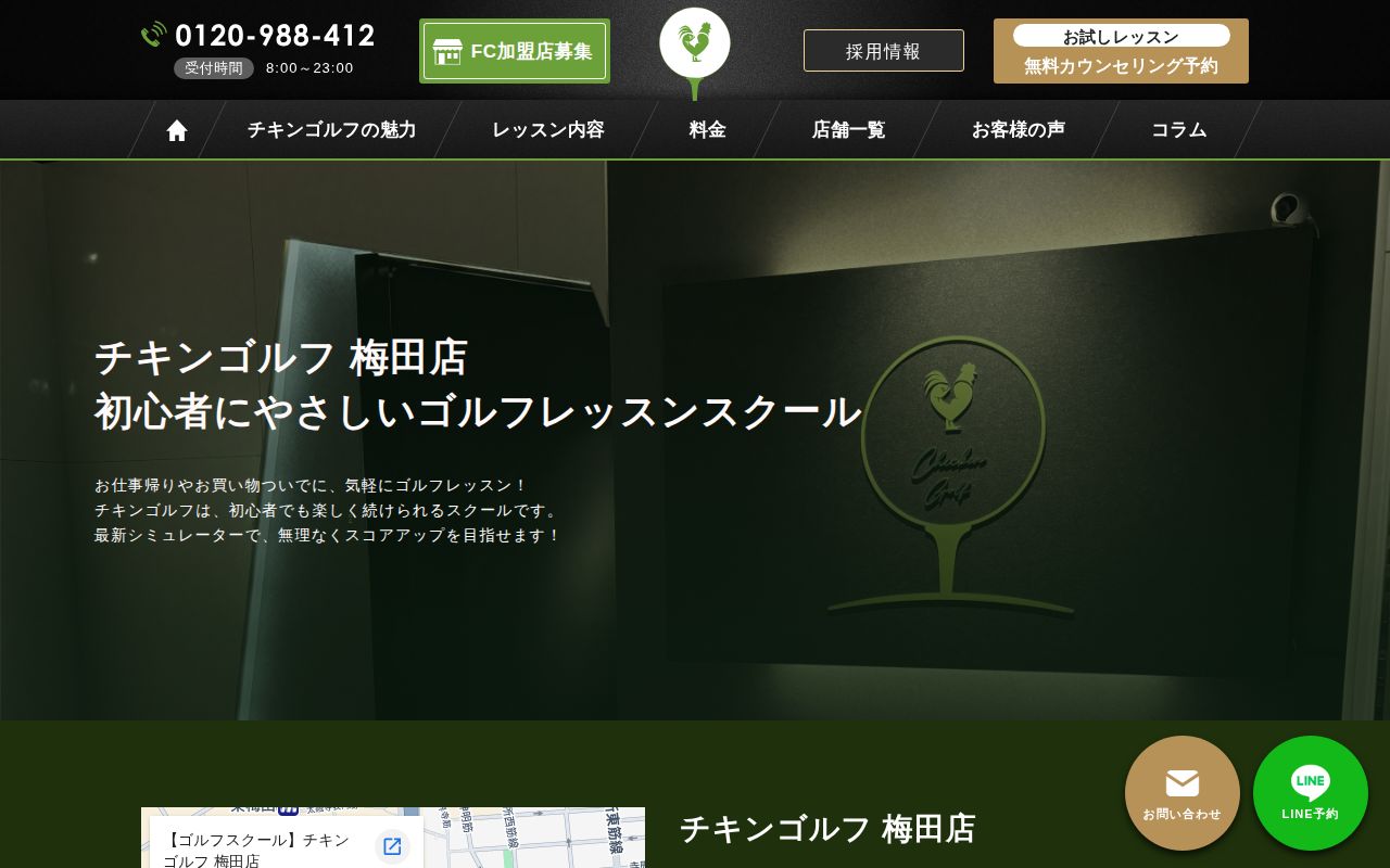 チキンゴルフ 梅田店公式サイトのスクリーンショット