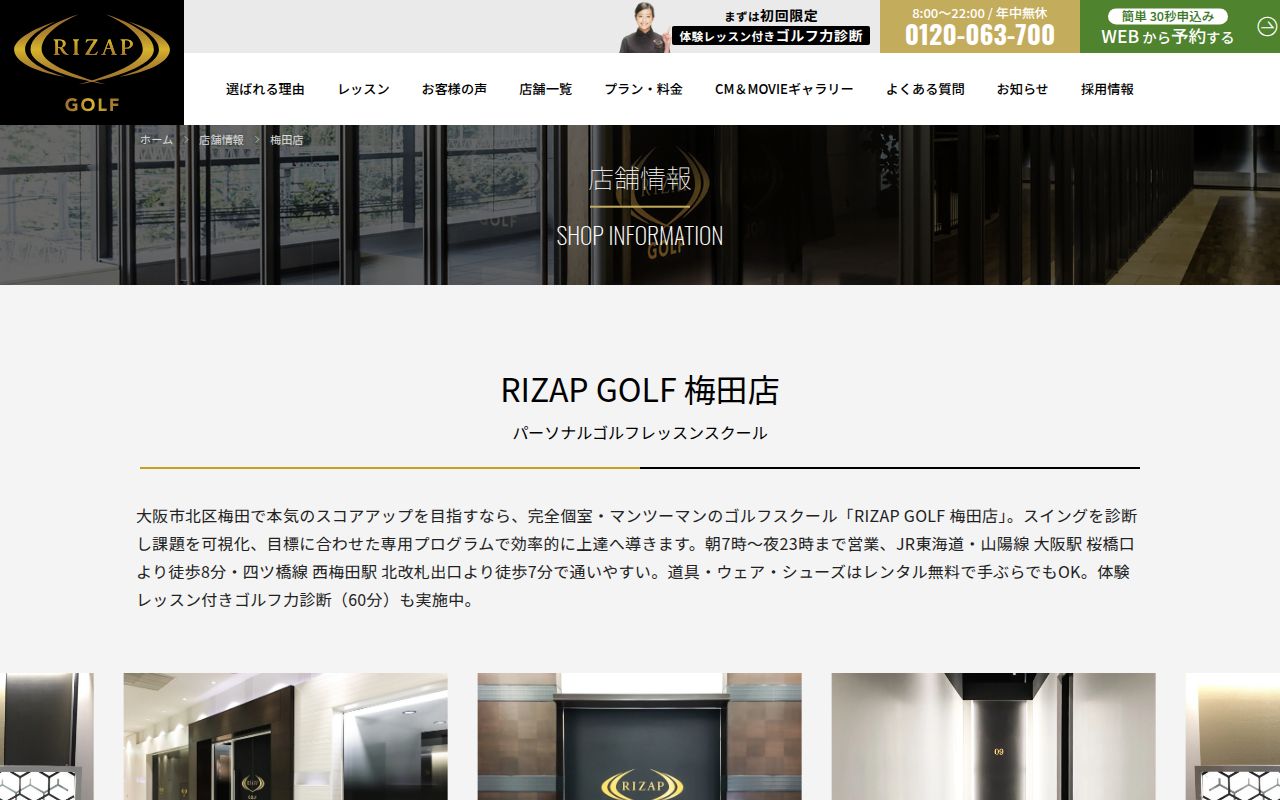 RIZAP GOLF 梅田店公式サイトのスクリーンショット