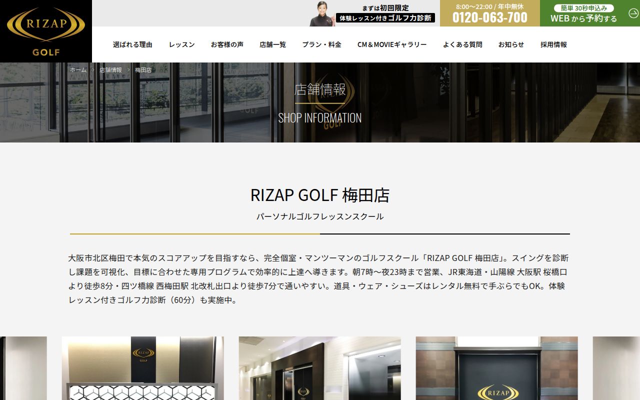 RIZAP GOLF 梅田店の公式サイト画面
