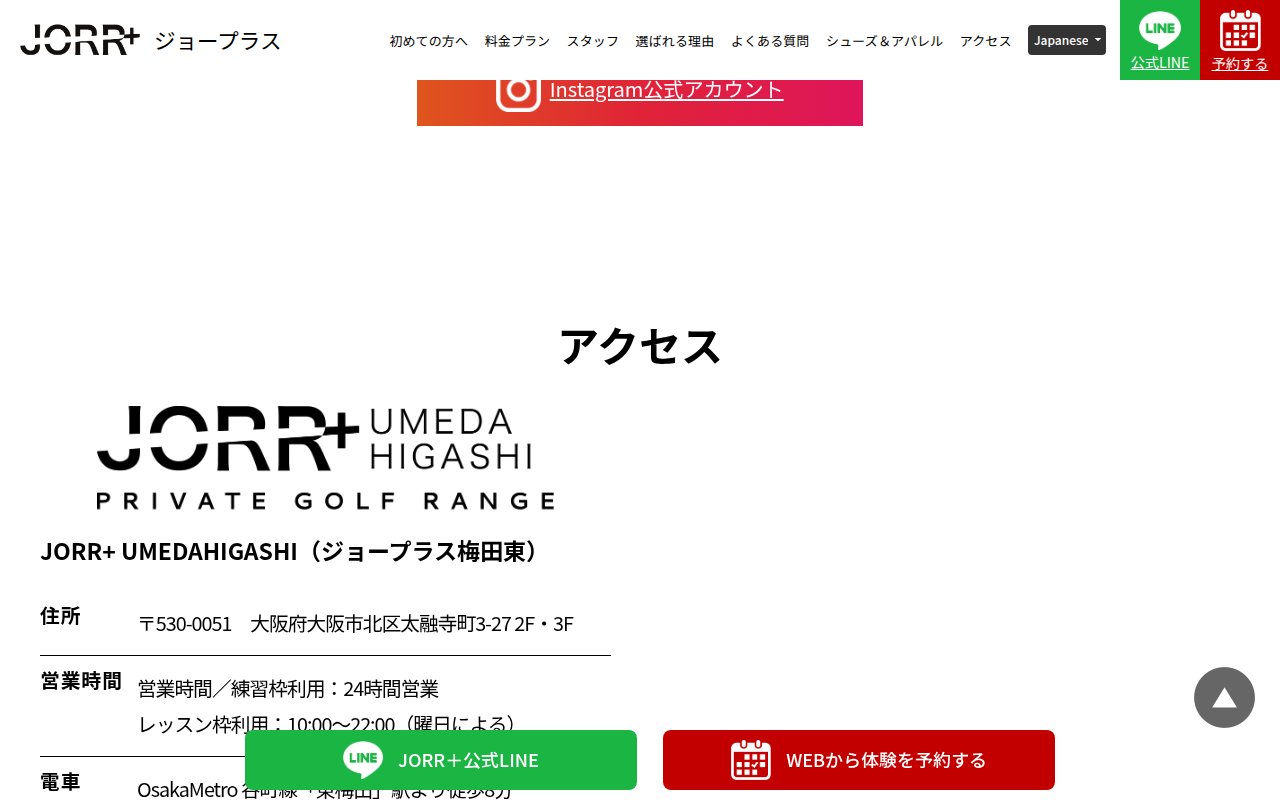 JORR+ 梅田東の公式サイト画面