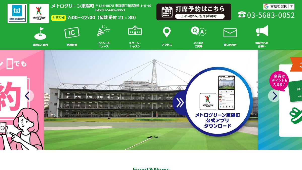 メトログリーン東陽町の公式サイト画面