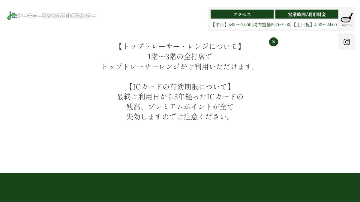 トーキョージャンボゴルフセンターの公式サイト画面