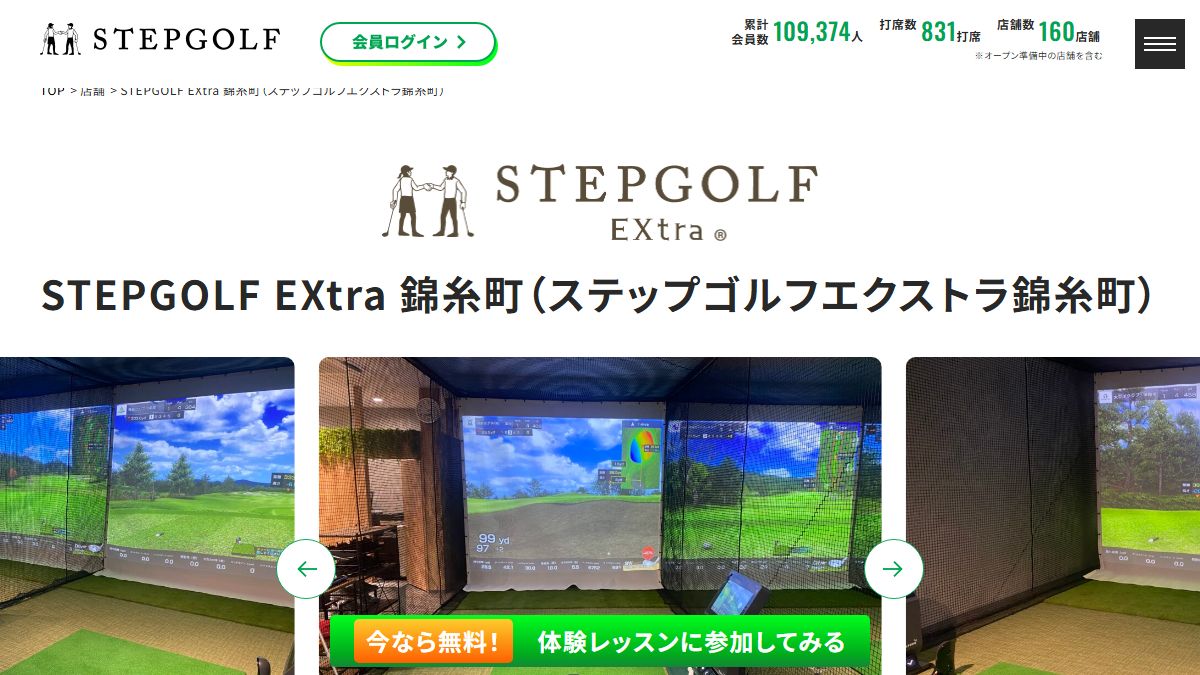 STEPGOLF EXtra 錦糸町の公式サイト画面