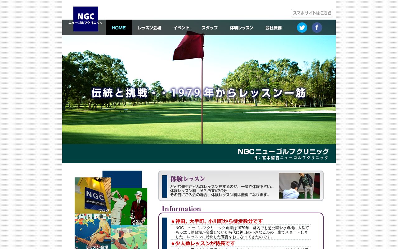 NGCニューゴルフクリニックの公式サイト画面
