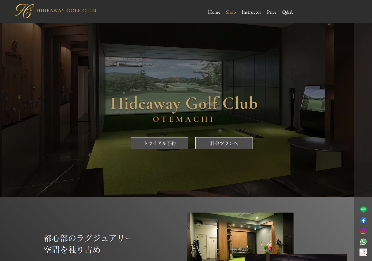 Hideaway Golf Club 大手町の公式サイト画面