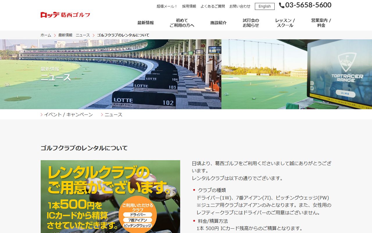 ロッテ葛西ゴルフの公式サイト画面