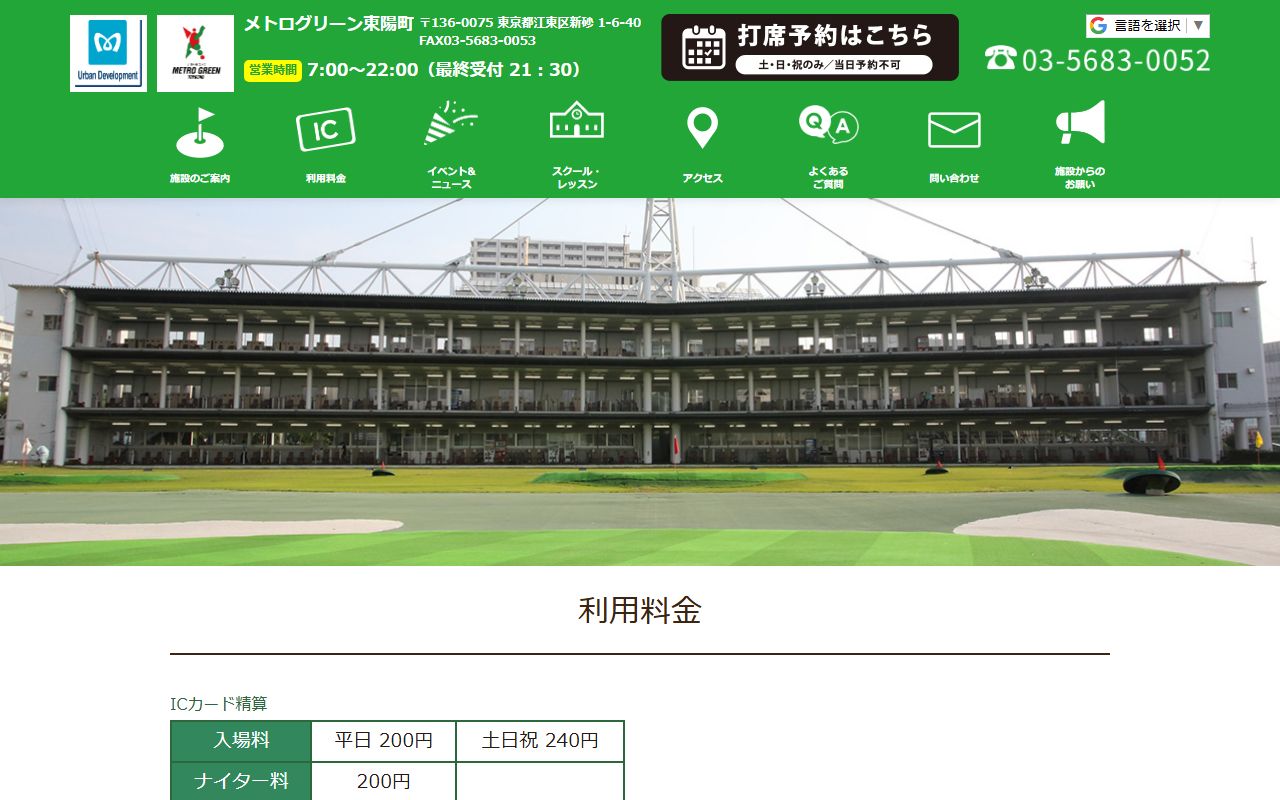 メトログリーン東陽町の公式サイト画面