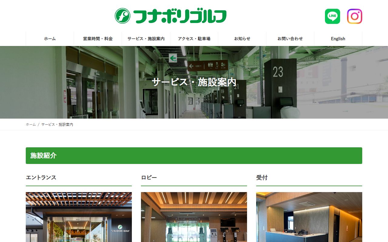 フナボリゴルフの公式サイト画面