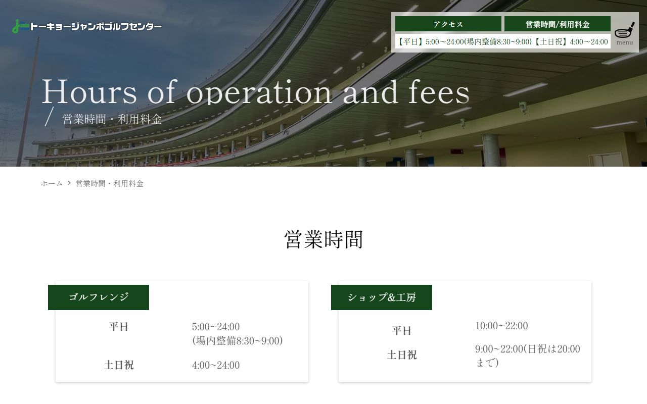 トーキョージャンボゴルフセンターの公式サイト画面