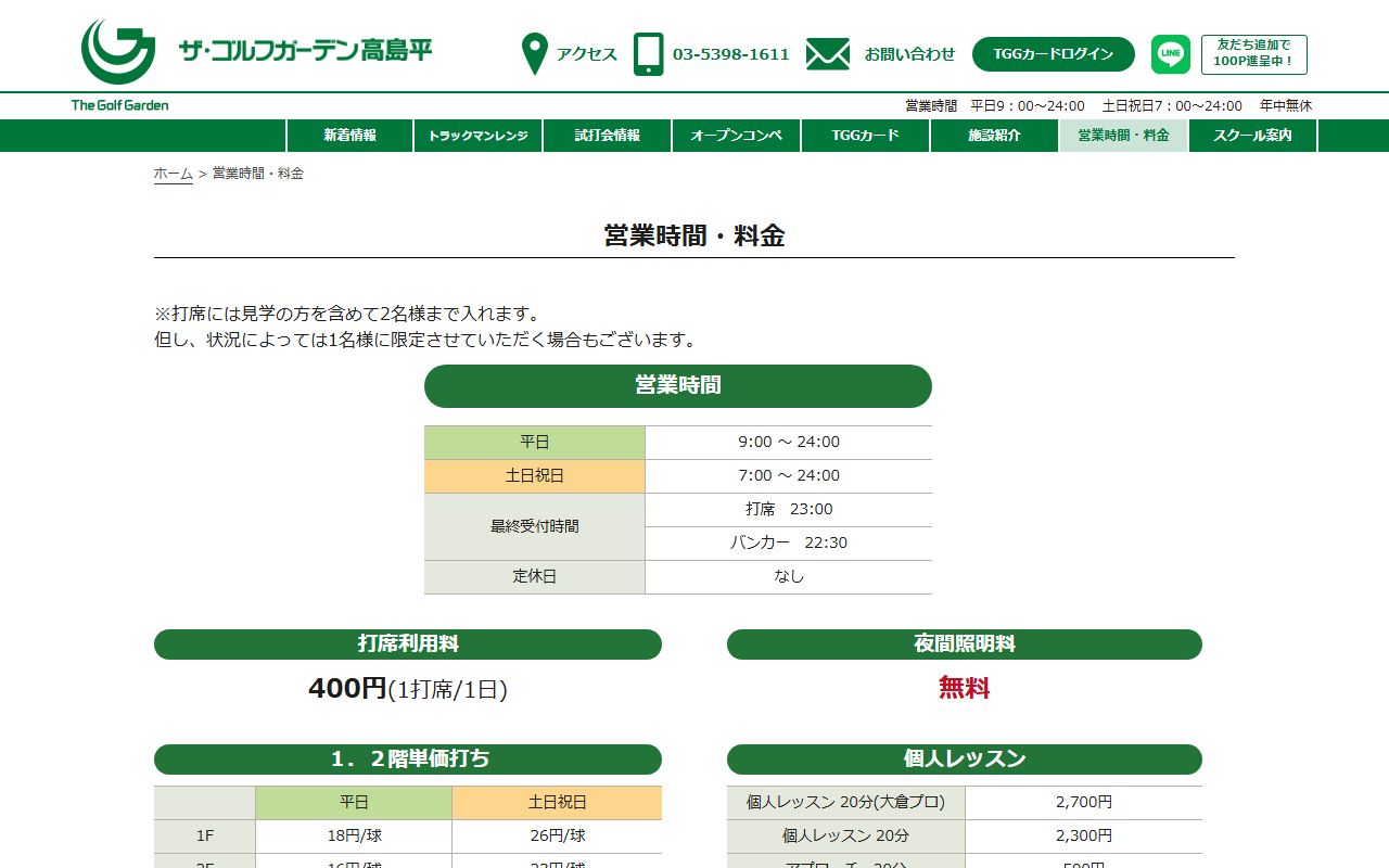 ザ・ゴルフガーデン高島平の公式サイト画面