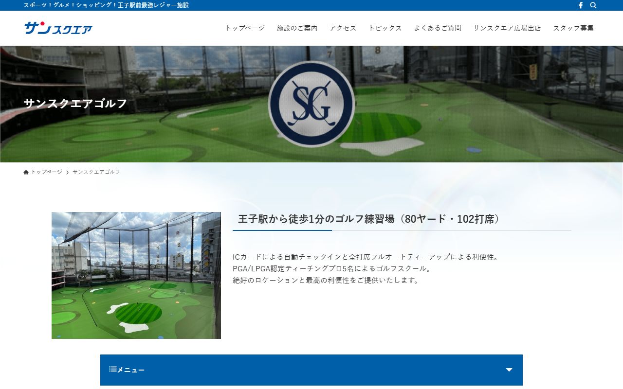 サンスクエアゴルフの公式サイト画面